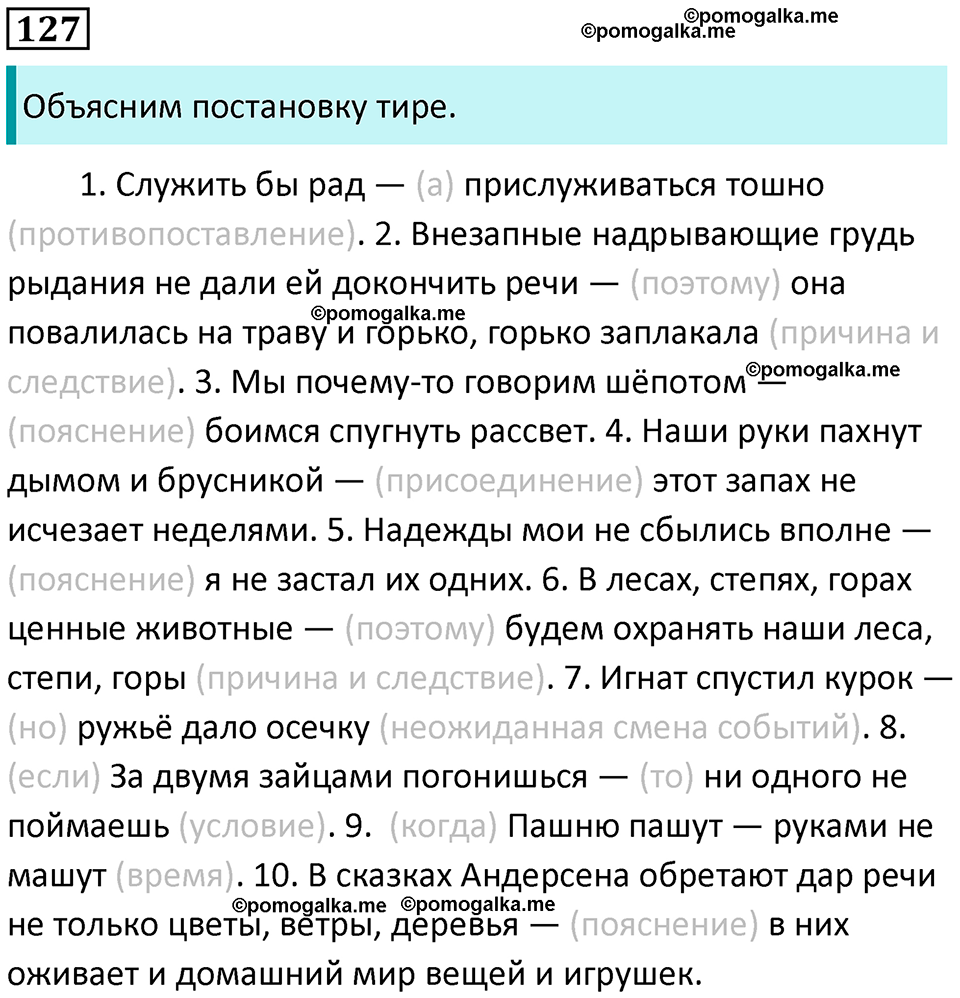 часть 2 страница 180 упражнение 127 русский язык 10-11 класс Гольцова 2022 год