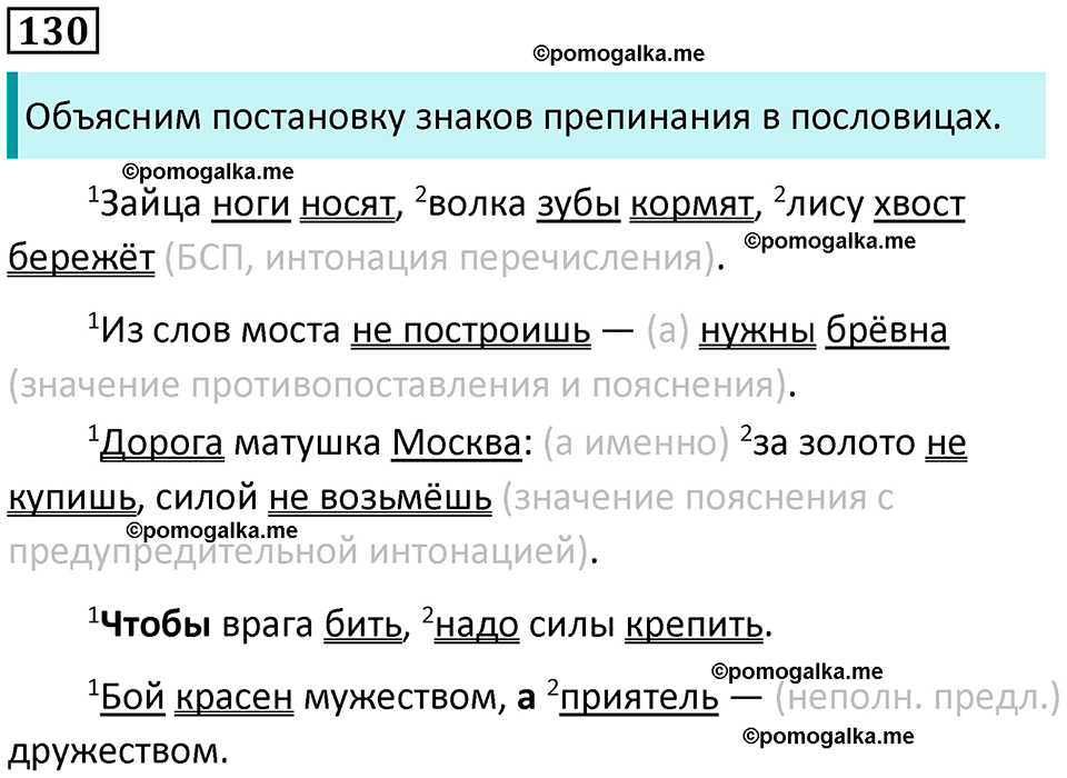 часть 2 страница 182 упражнение 130 русский язык 10-11 класс Гольцова 2022 год