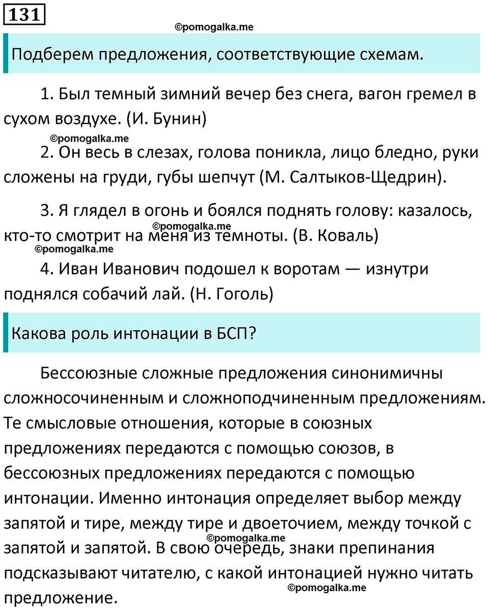 часть 2 страница 182 упражнение 131 русский язык 10-11 класс Гольцова 2022 год