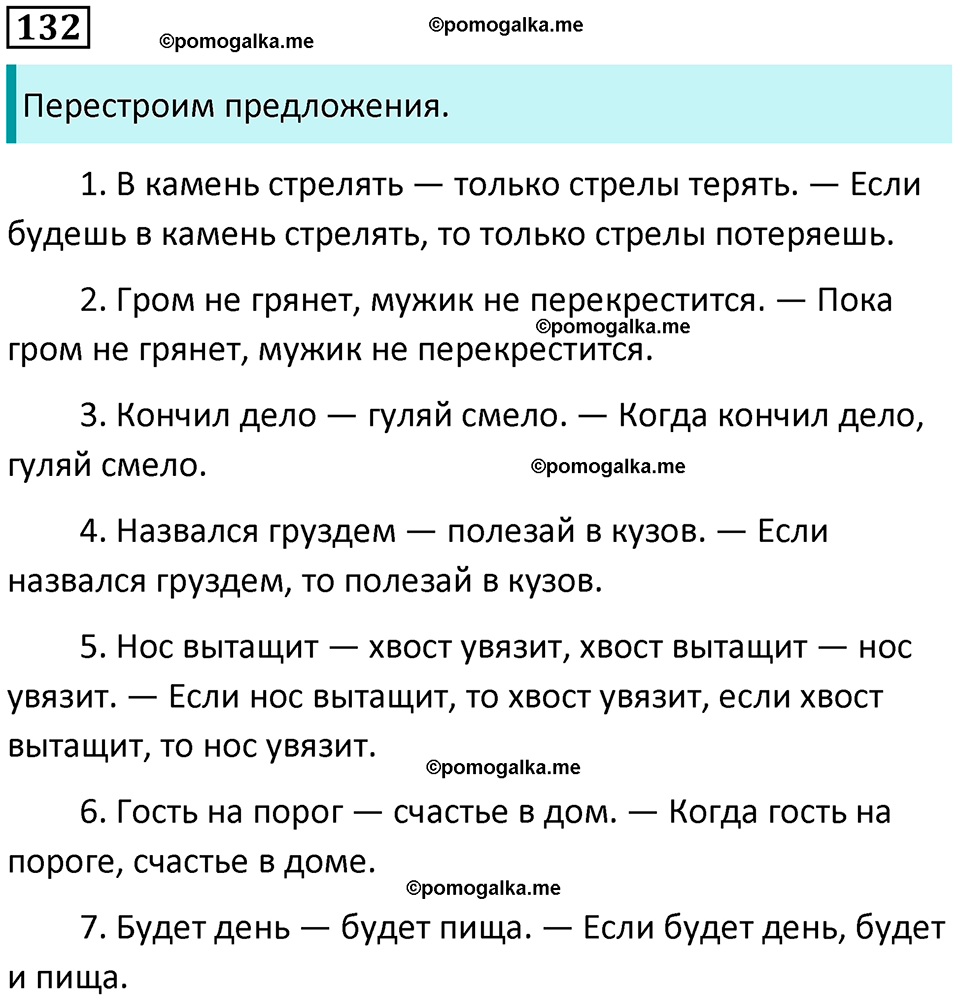 часть 2 страница 183 упражнение 132 русский язык 10-11 класс Гольцова 2022 год