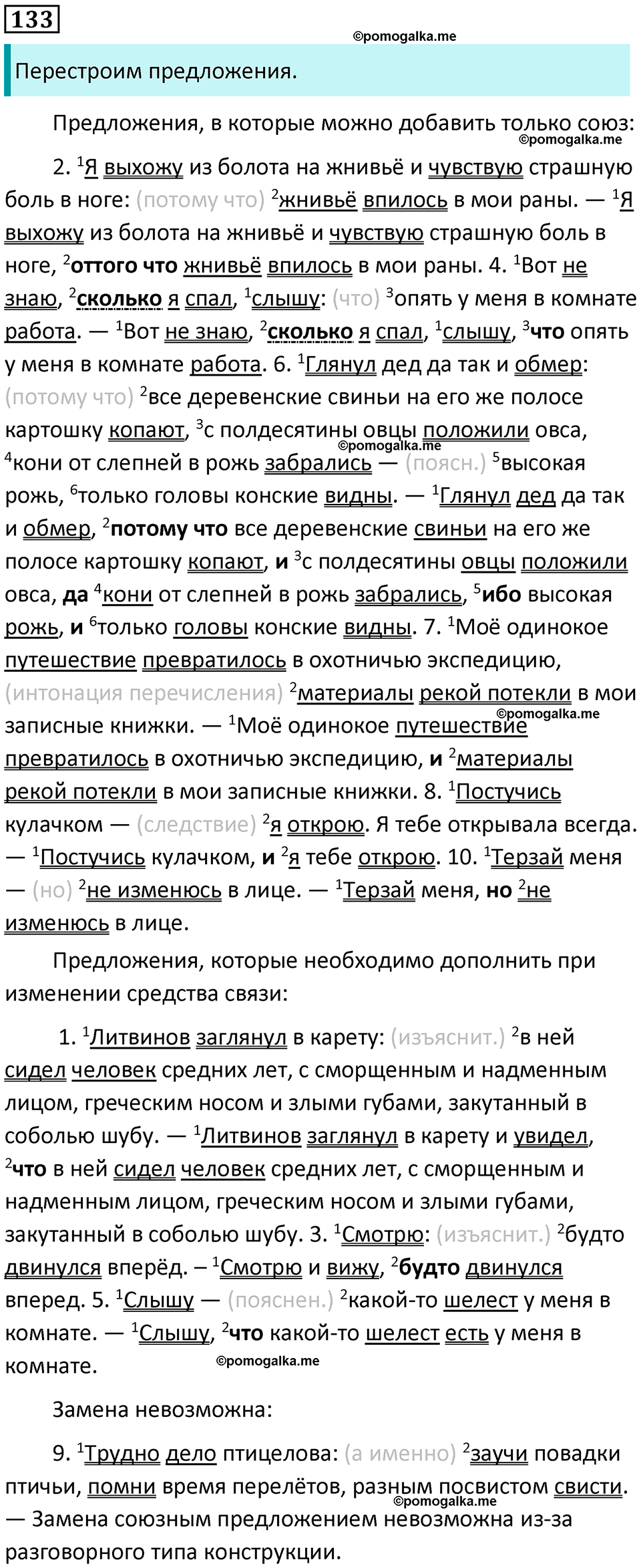 часть 2 страница 183 упражнение 133 русский язык 10-11 класс Гольцова 2022 год