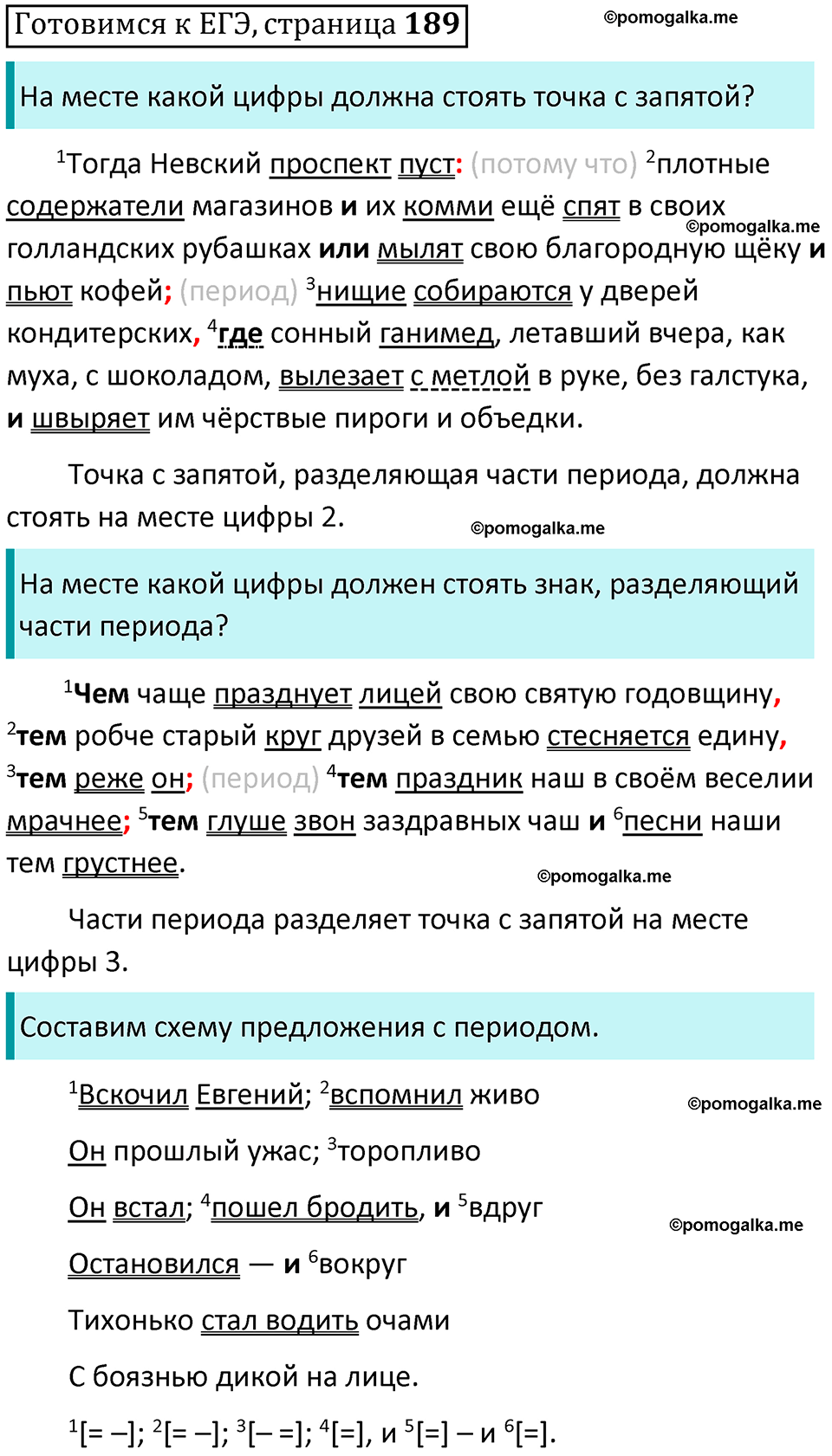 часть 2 страница 189 Готовимся к ЕГЭ русский язык 10-11 класс Гольцова 2022 год