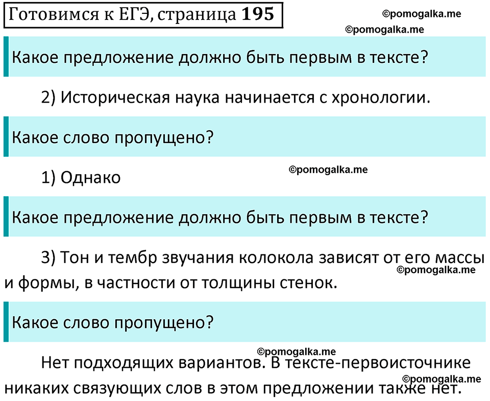часть 2 страница 195 Готовимся к ЕГЭ русский язык 10-11 класс Гольцова 2022 год