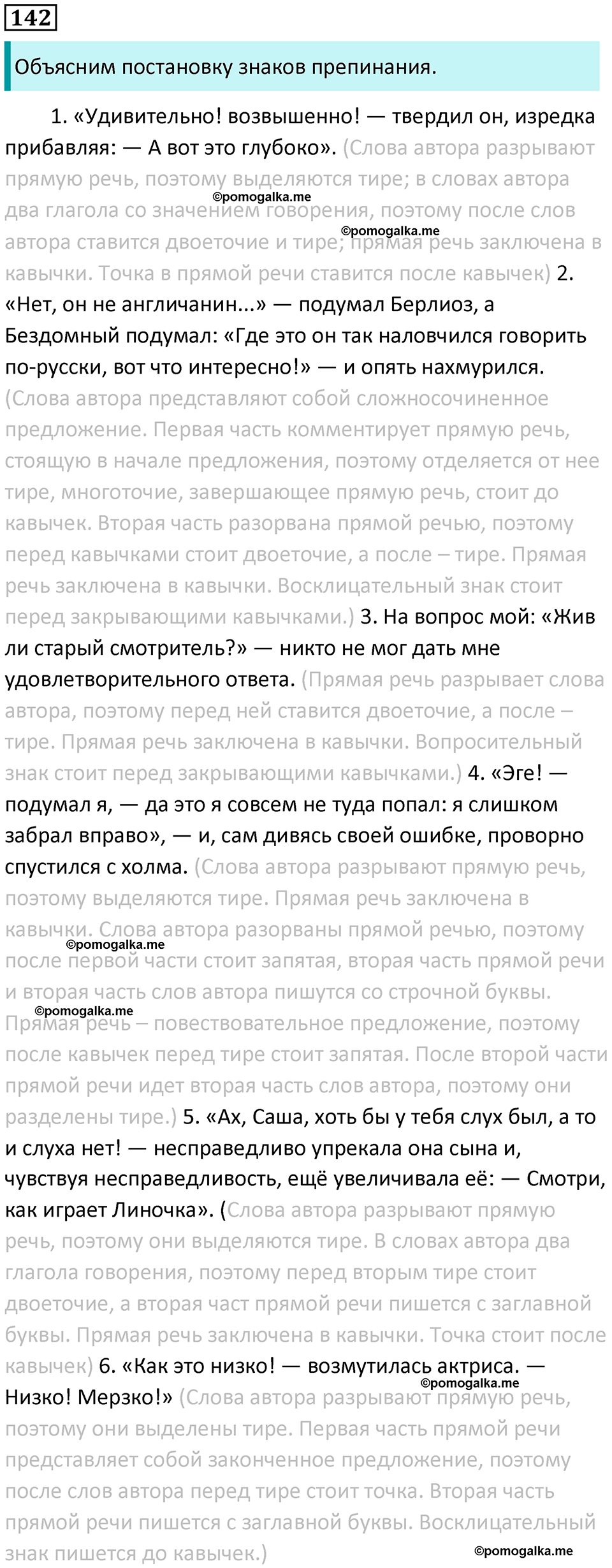 часть 2 страница 200 упражнение 142 русский язык 10-11 класс Гольцова 2022 год