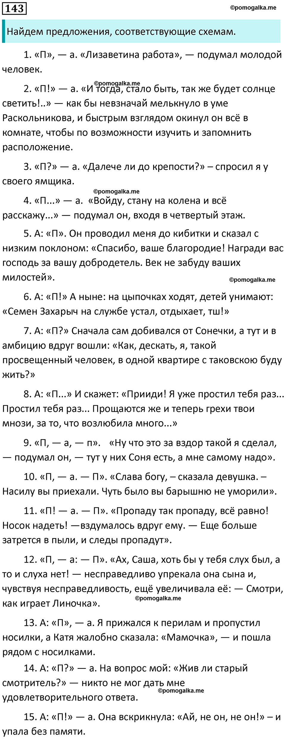 часть 2 страница 201 упражнение 143 русский язык 10-11 класс Гольцова 2022 год