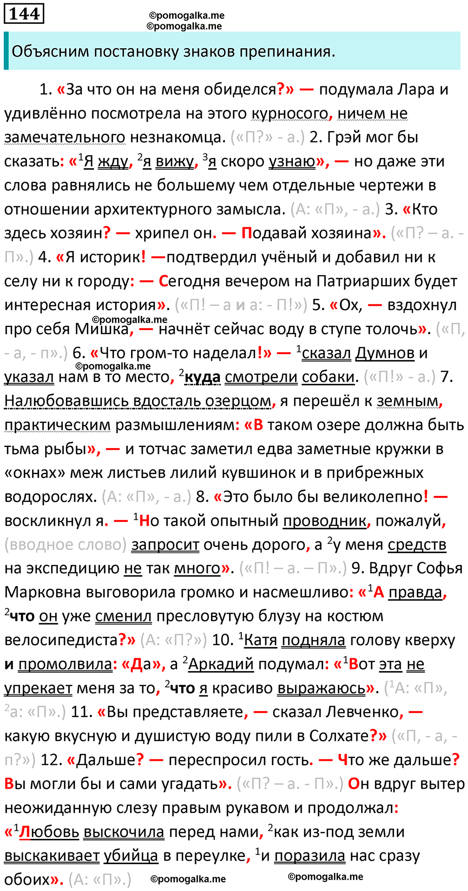 часть 2 страница 201 упражнение 144 русский язык 10-11 класс Гольцова 2022 год