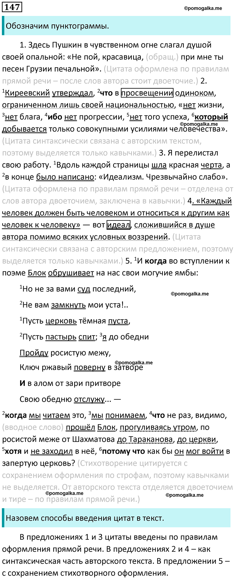 часть 2 страница 208 упражнение 147 русский язык 10-11 класс Гольцова 2022 год