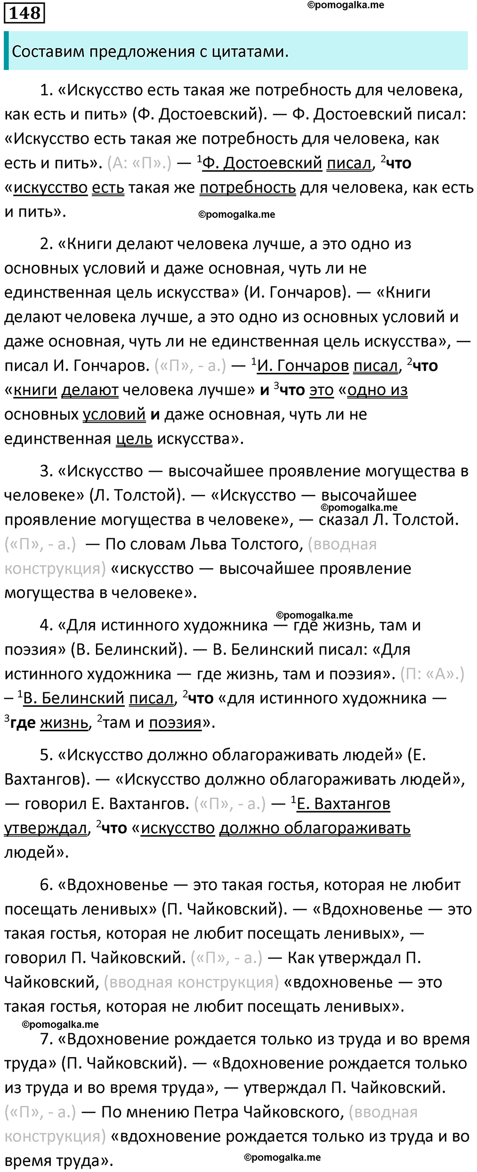 часть 2 страница 208 упражнение 148 русский язык 10-11 класс Гольцова 2022 год