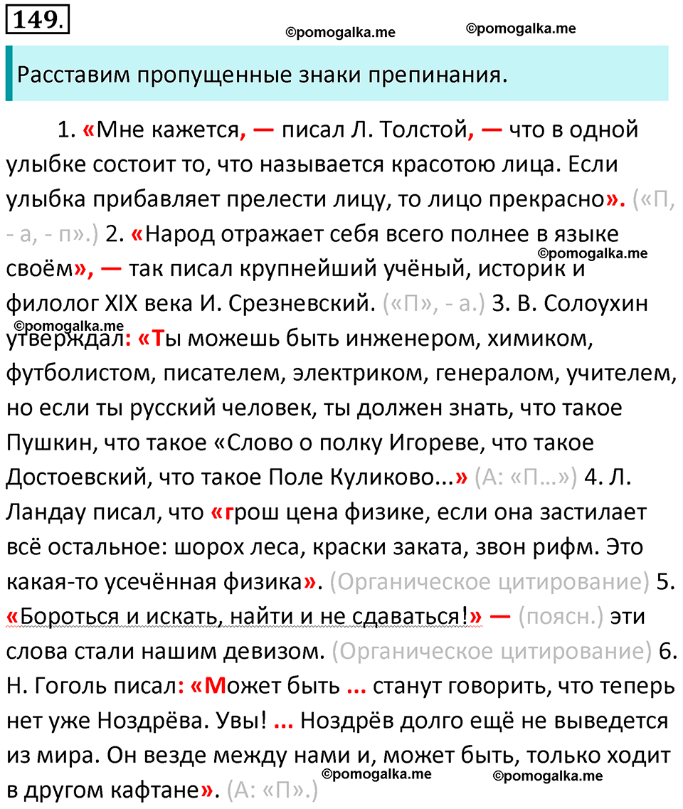 часть 2 страница 209 упражнение 149 русский язык 10-11 класс Гольцова 2022 год
