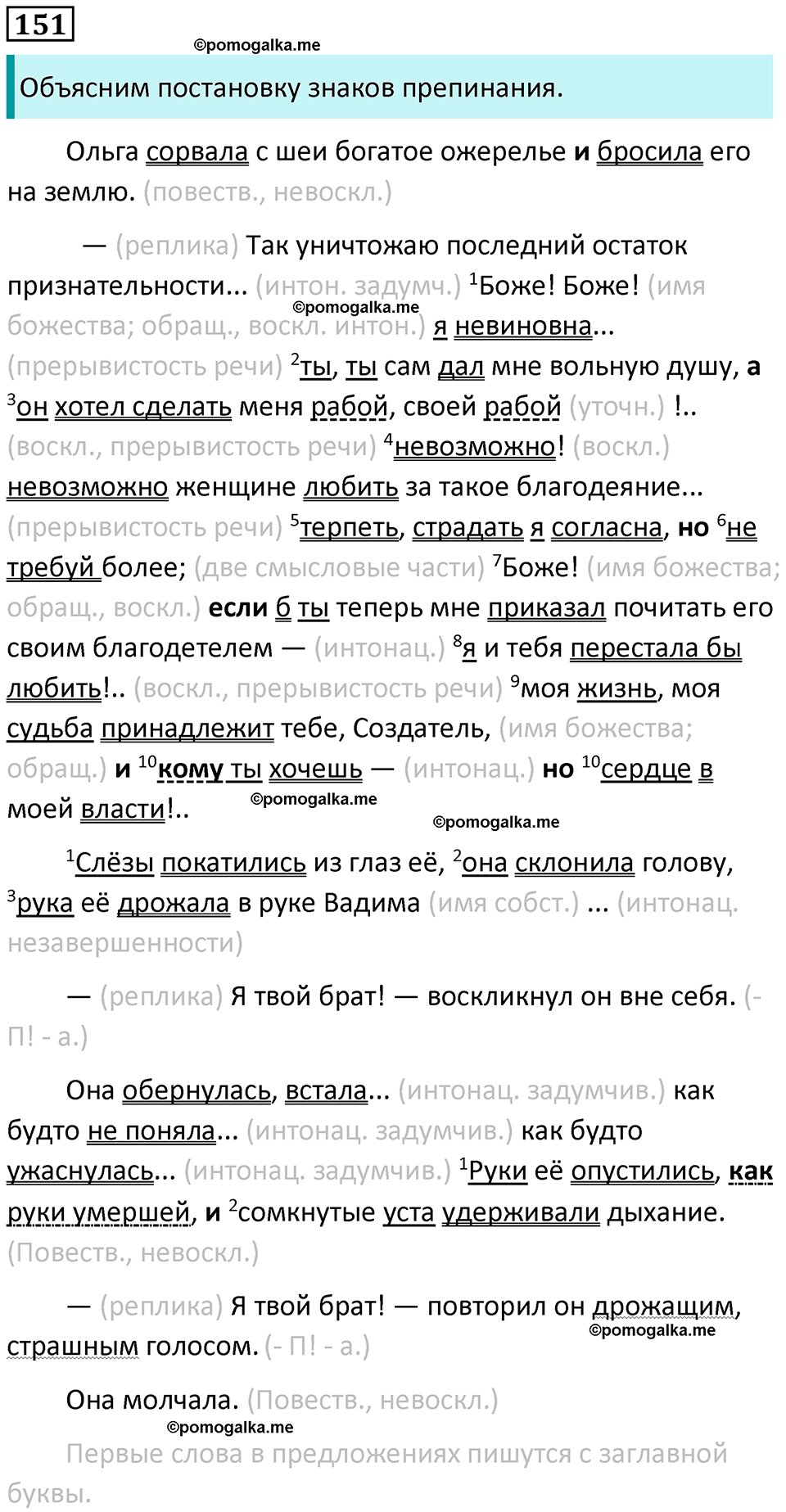 часть 2 страница 216 упражнение 151 русский язык 10-11 класс Гольцова 2022 год