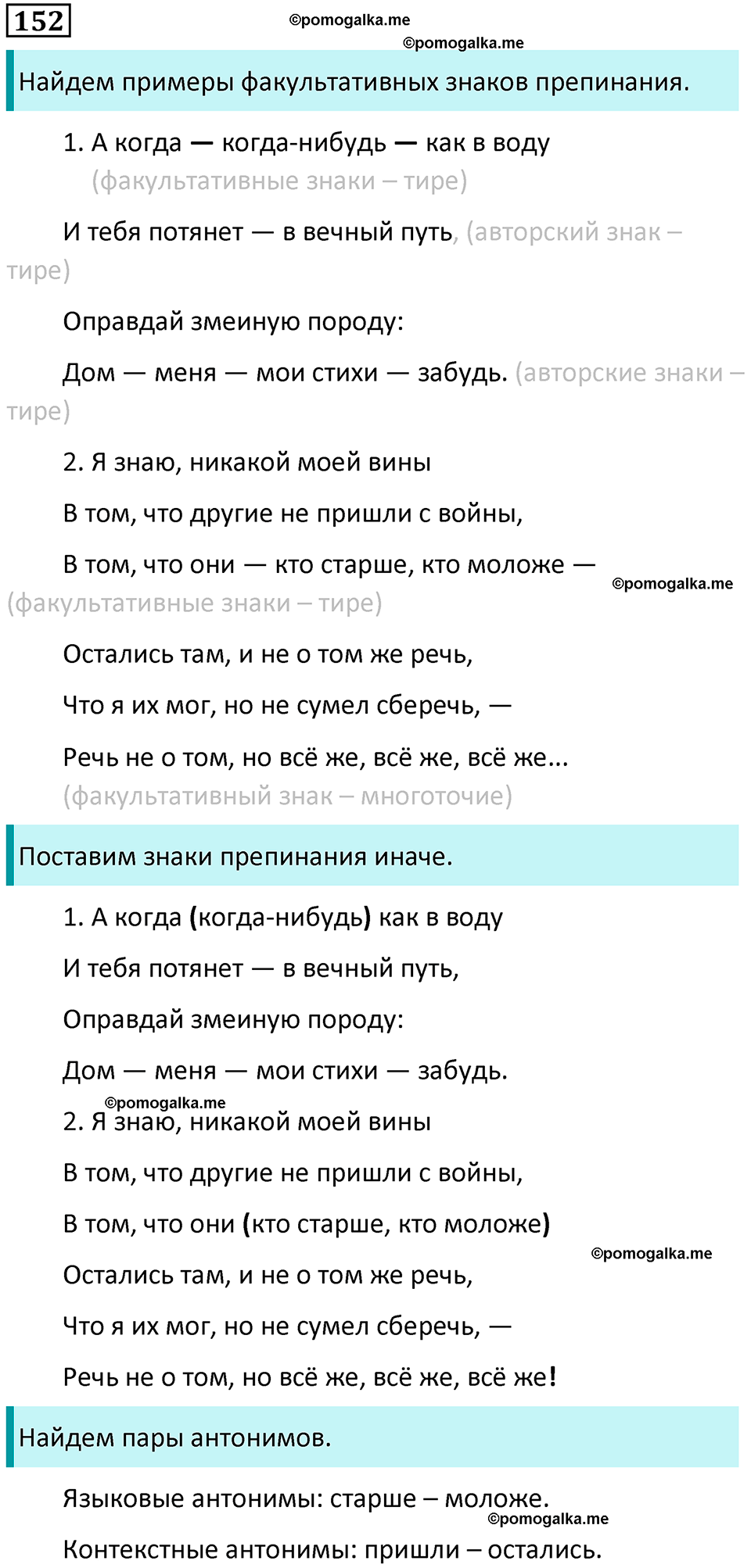часть 2 страница 217 упражнение 152 русский язык 10-11 класс Гольцова 2022 год