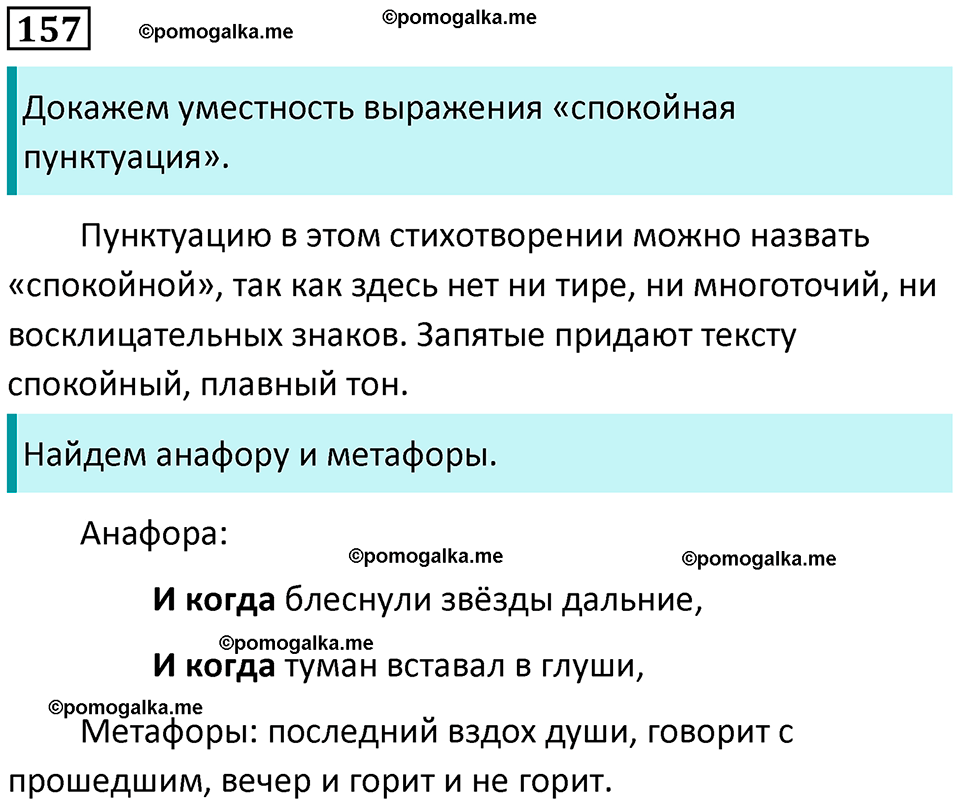 часть 2 страница 221 упражнение 157 русский язык 10-11 класс Гольцова 2022 год