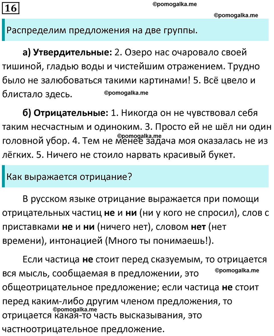 часть 2 страница 23 упражнение 16 русский язык 10-11 класс Гольцова 2022 год