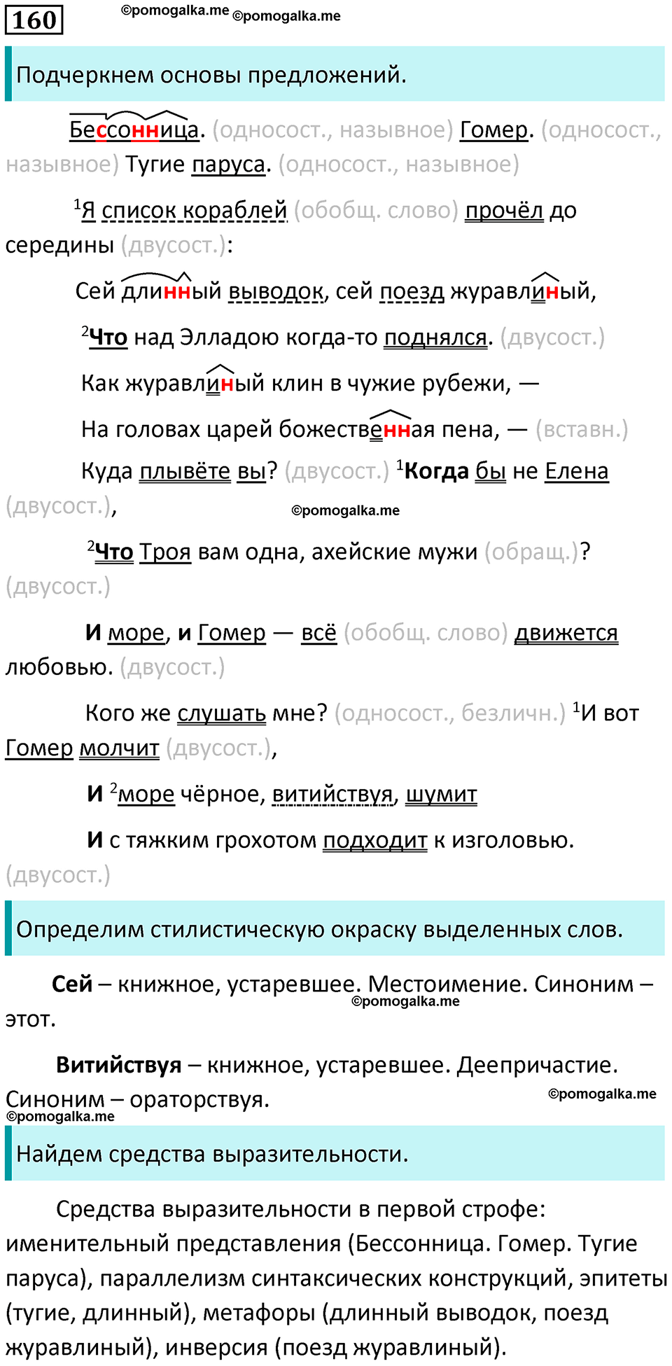 часть 2 страница 225 упражнение 160 русский язык 10-11 класс Гольцова 2022 год