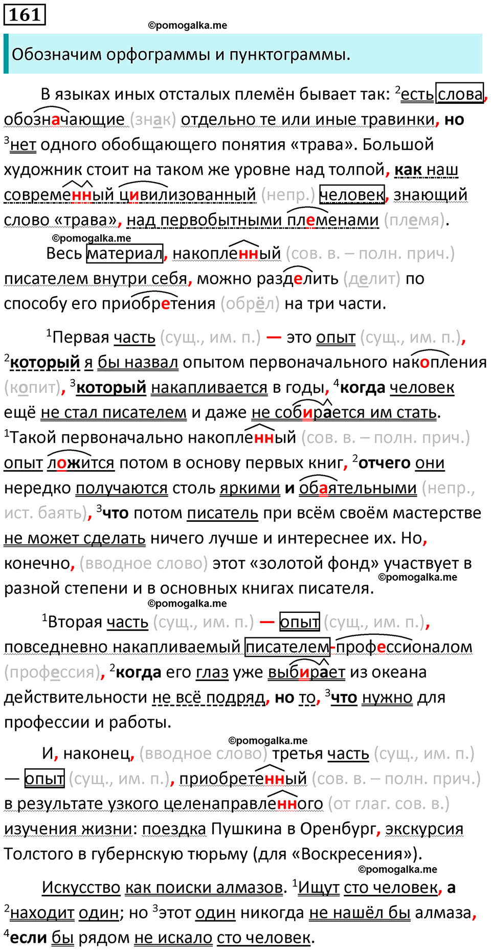 часть 2 страница 226 упражнение 161 русский язык 10-11 класс Гольцова 2022 год