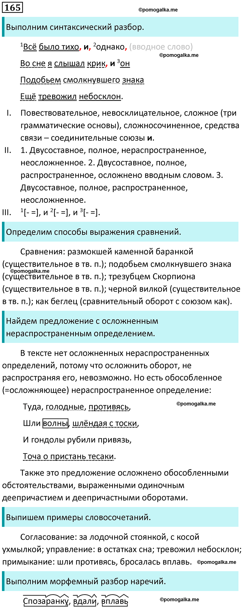 часть 2 страница 229 упражнение 165 русский язык 10-11 класс Гольцова 2022 год