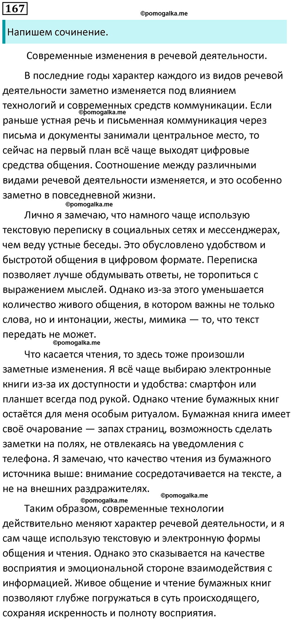 часть 2 страница 234 упражнение 167 русский язык 10-11 класс Гольцова 2022 год