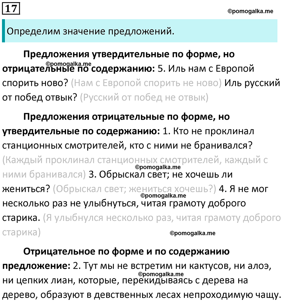 часть 2 страница 24 упражнение 17 русский язык 10-11 класс Гольцова 2022 год
