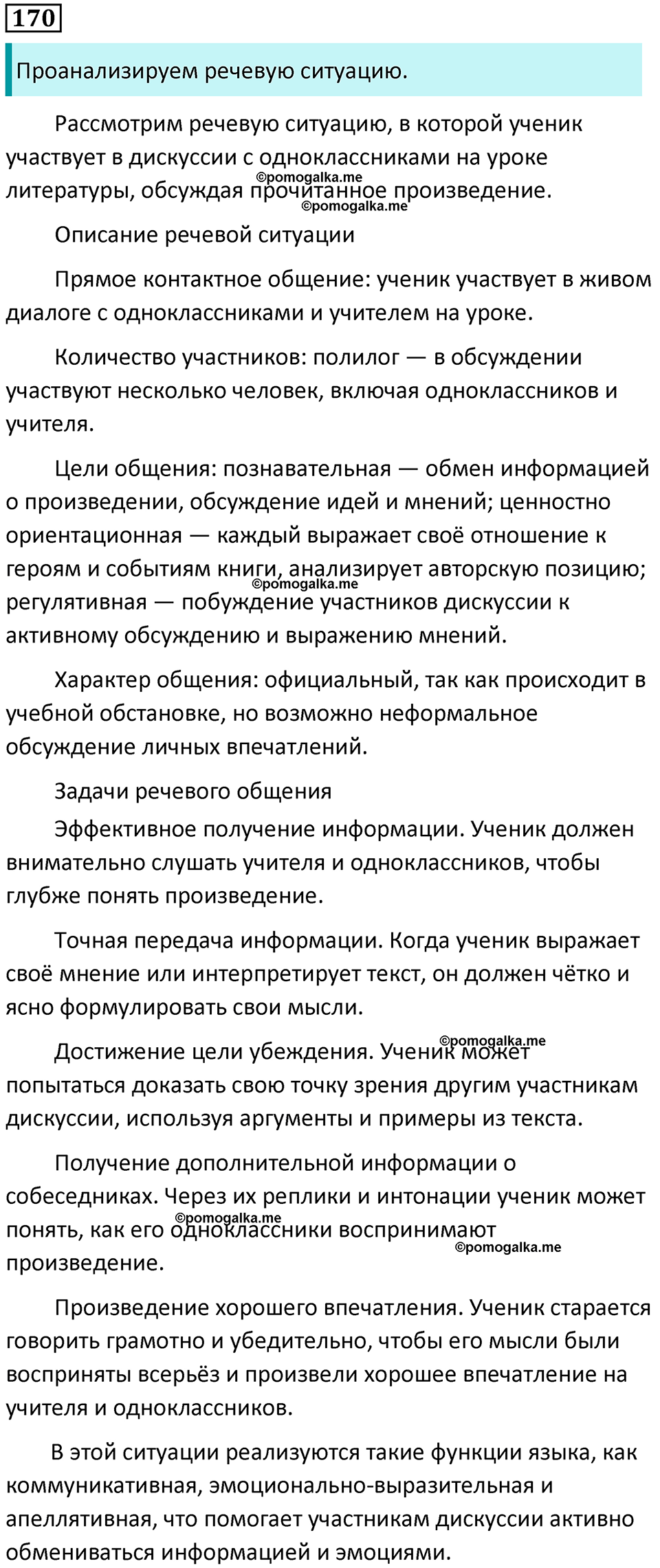 часть 2 страница 238 упражнение 170 русский язык 10-11 класс Гольцова 2022 год