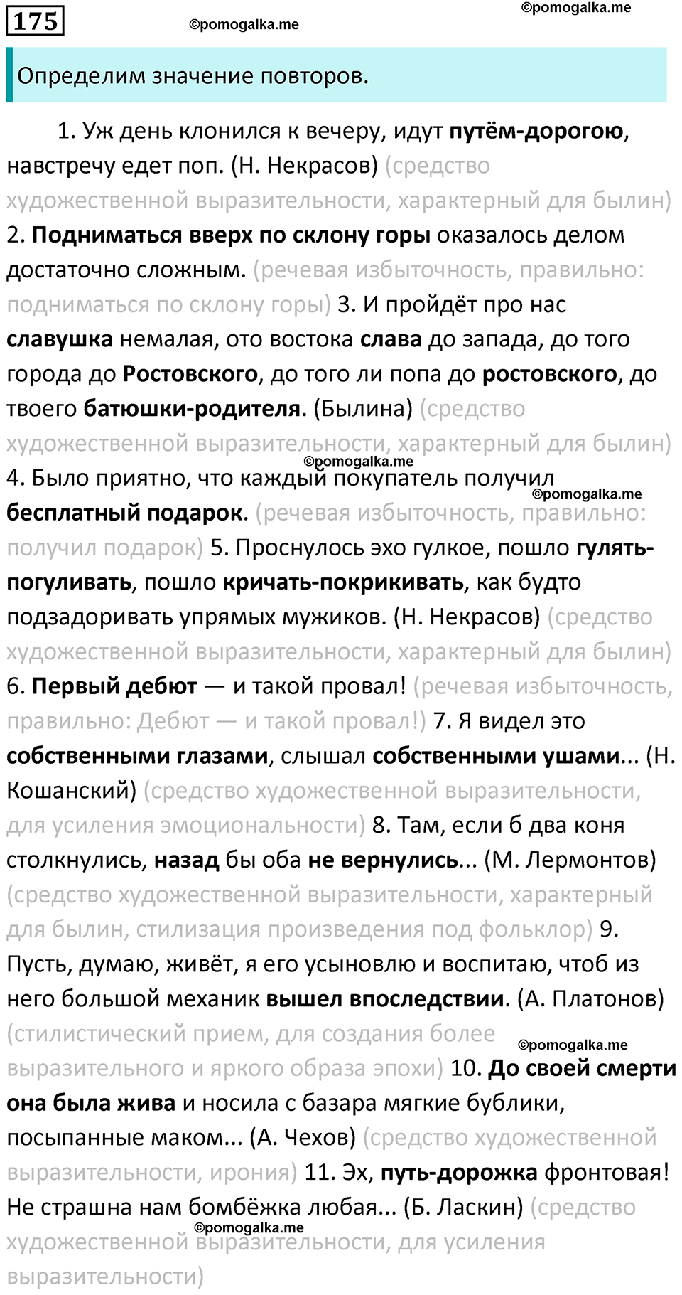 часть 2 страница 250 упражнение 175 русский язык 10-11 класс Гольцова 2022 год