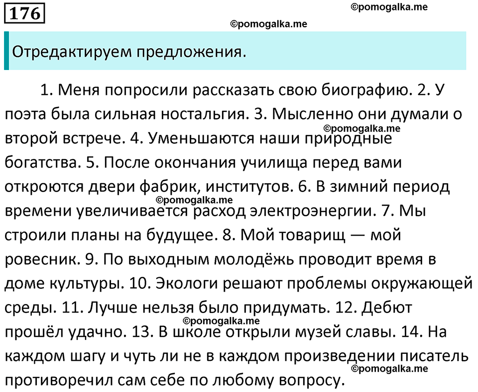 часть 2 страница 250 упражнение 176 русский язык 10-11 класс Гольцова 2022 год
