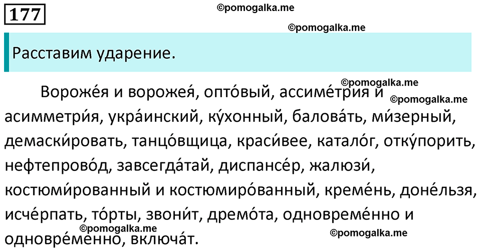 часть 2 страница 251 упражнение 177 русский язык 10-11 класс Гольцова 2022 год