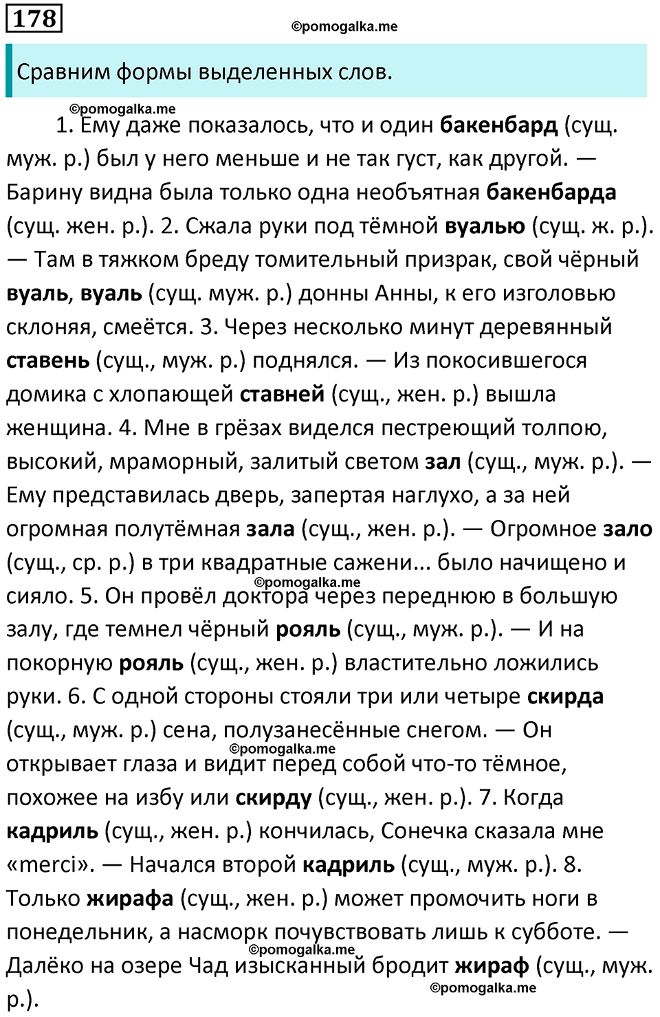 часть 2 страница 251 упражнение 178 русский язык 10-11 класс Гольцова 2022 год