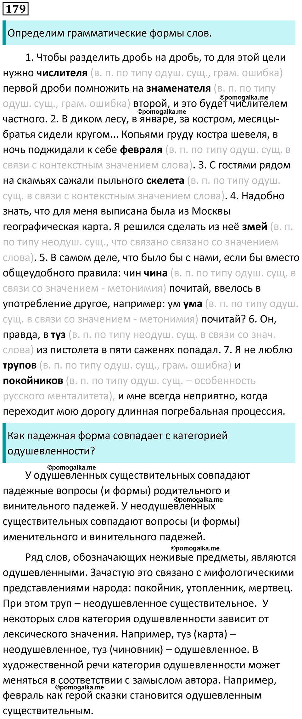 часть 2 страница 252 упражнение 179 русский язык 10-11 класс Гольцова 2022 год