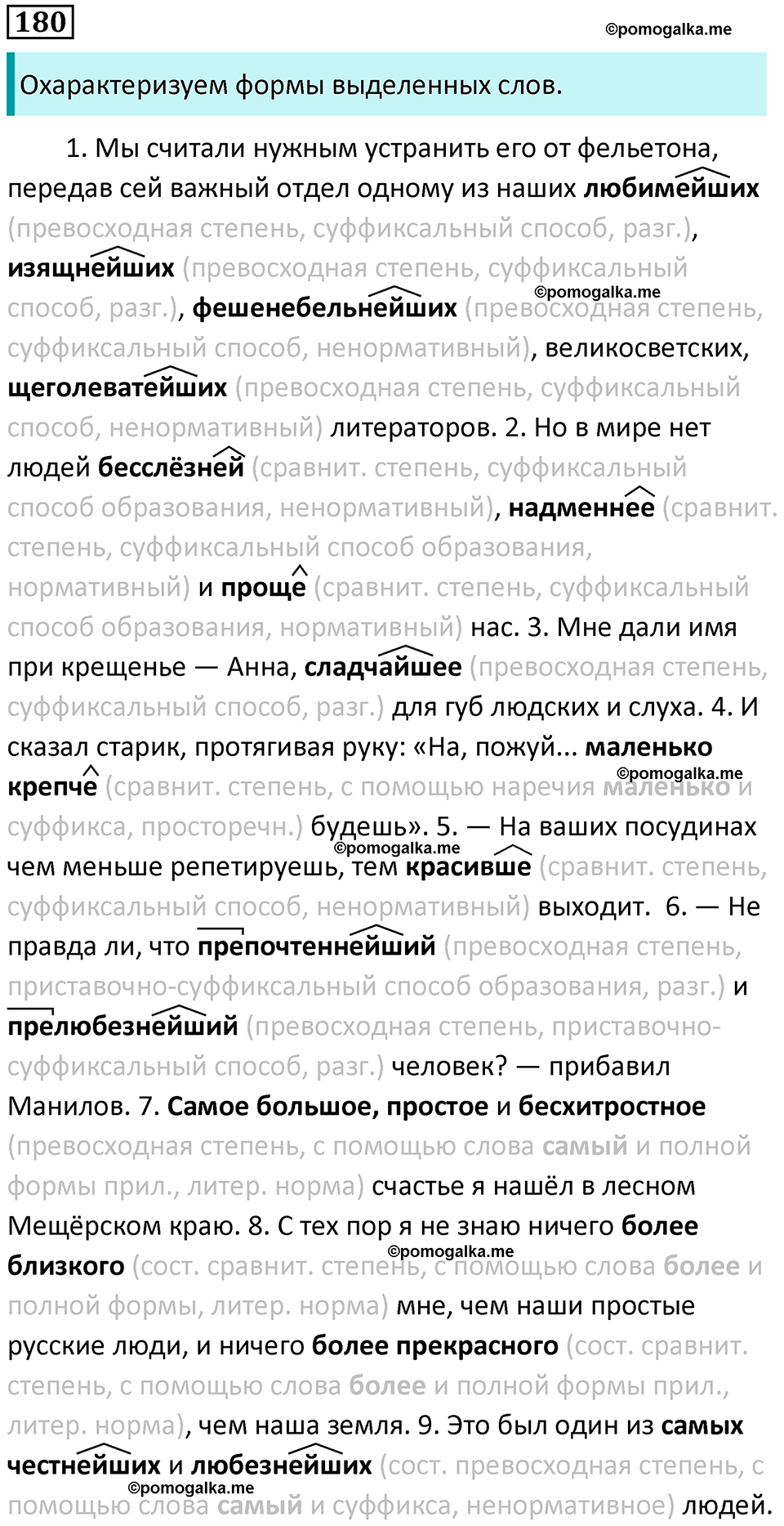часть 2 страница 252 упражнение 180 русский язык 10-11 класс Гольцова 2022 год