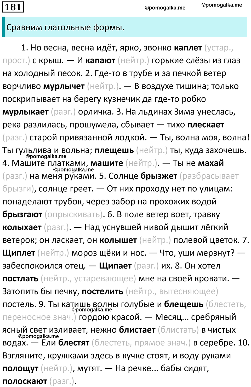 часть 2 страница 253 упражнение 181 русский язык 10-11 класс Гольцова 2022 год