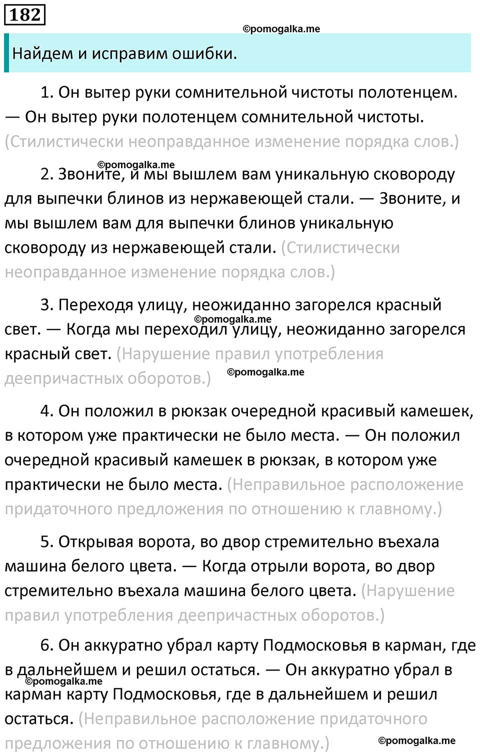 часть 2 страница 254 упражнение 182 русский язык 10-11 класс Гольцова 2022 год
