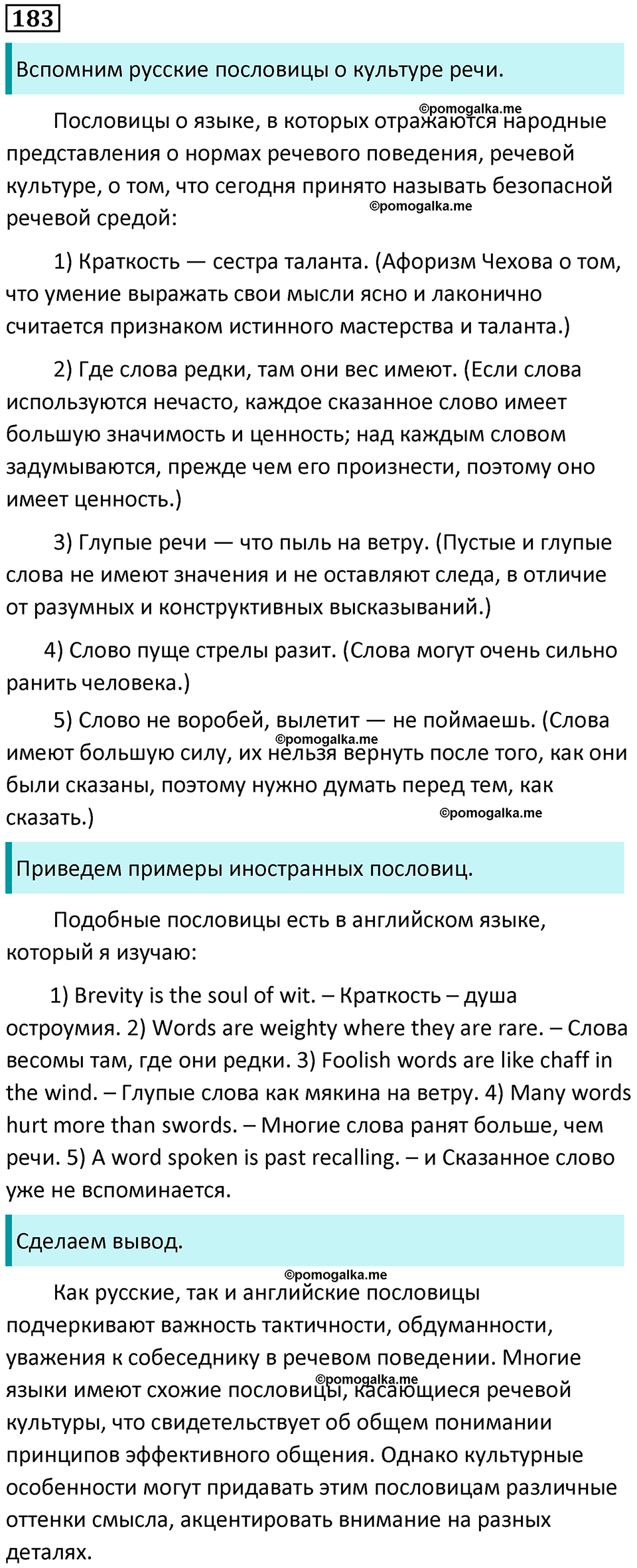 часть 2 страница 256 упражнение 183 русский язык 10-11 класс Гольцова 2022 год