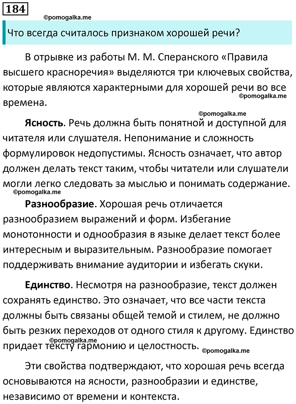 часть 2 страница 256 упражнение 184 русский язык 10-11 класс Гольцова 2022 год