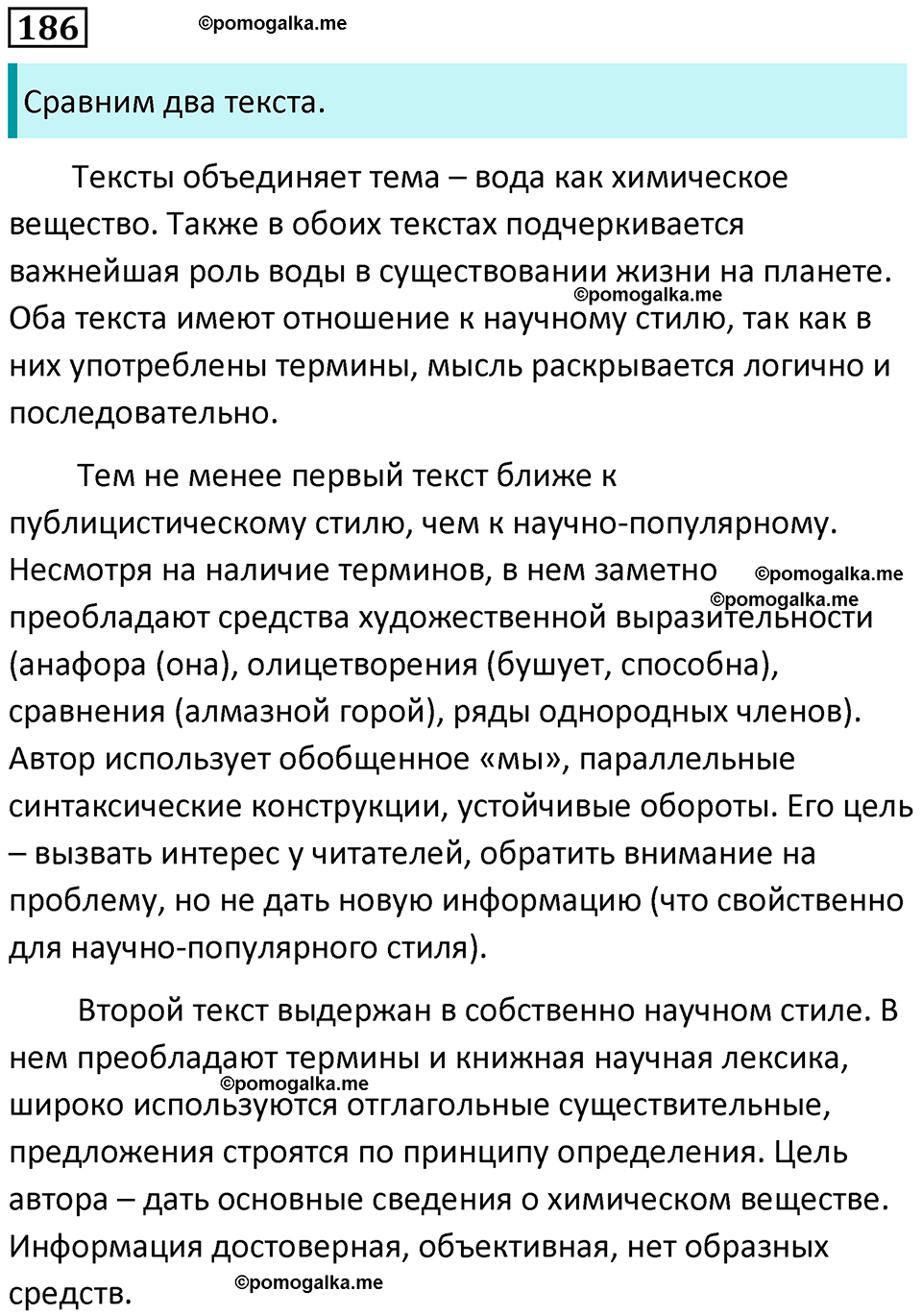 часть 2 страница 267 упражнение 186 русский язык 10-11 класс Гольцова 2022 год