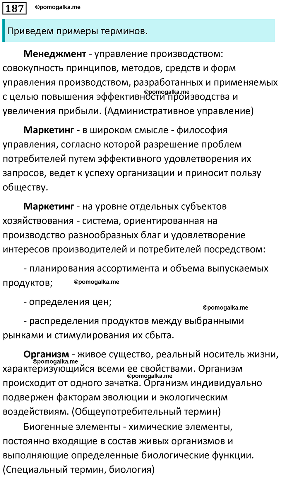часть 2 страница 268 упражнение 187 русский язык 10-11 класс Гольцова 2022 год