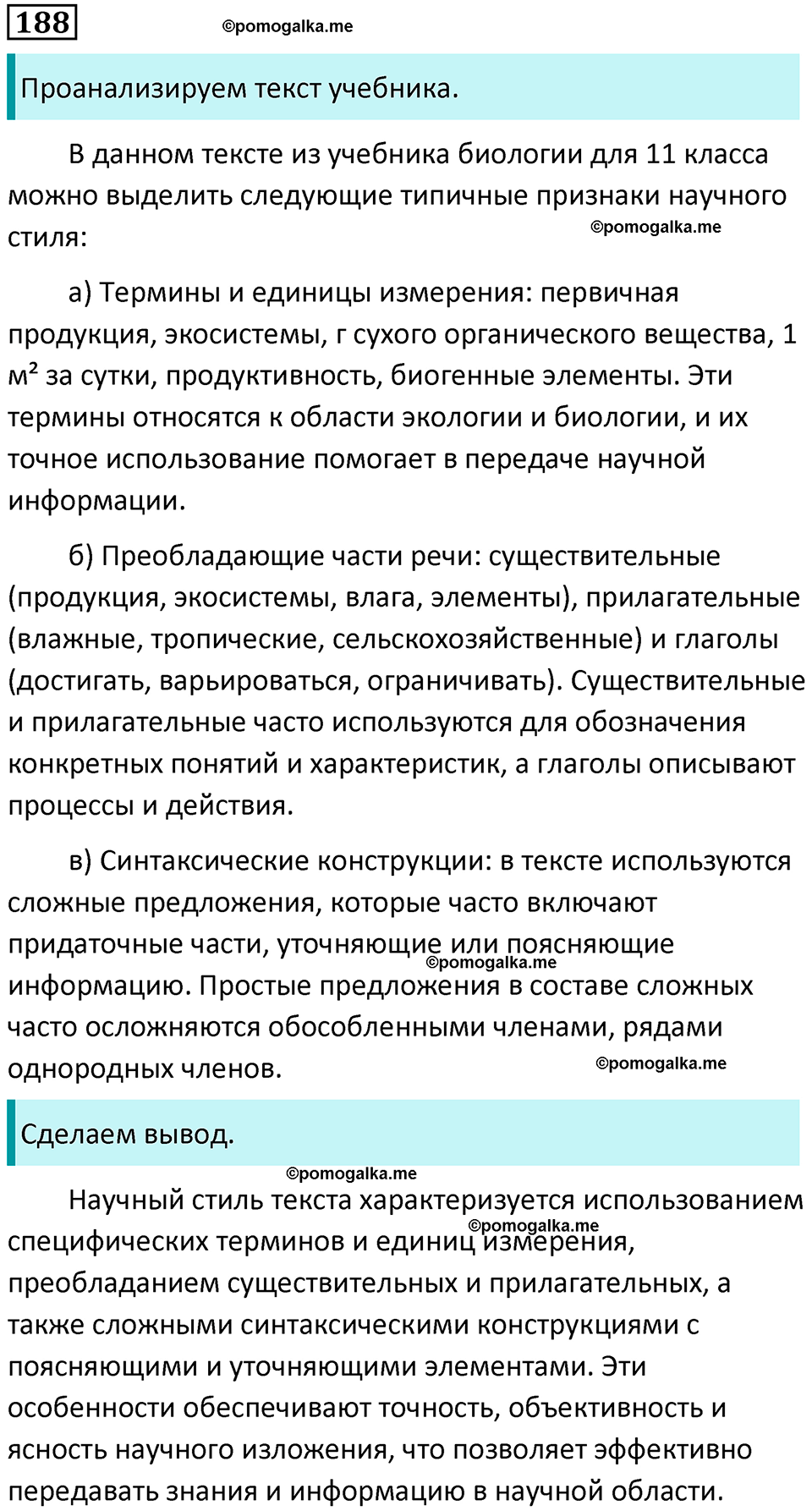 часть 2 страница 268 упражнение 188 русский язык 10-11 класс Гольцова 2022 год