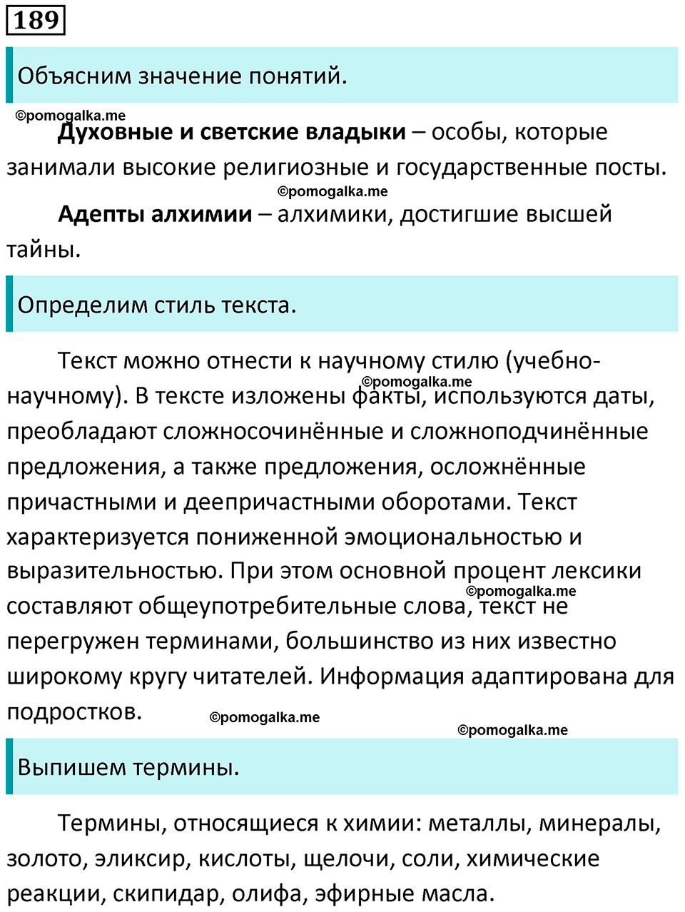 часть 2 страница 269 упражнение 189 русский язык 10-11 класс Гольцова 2022 год