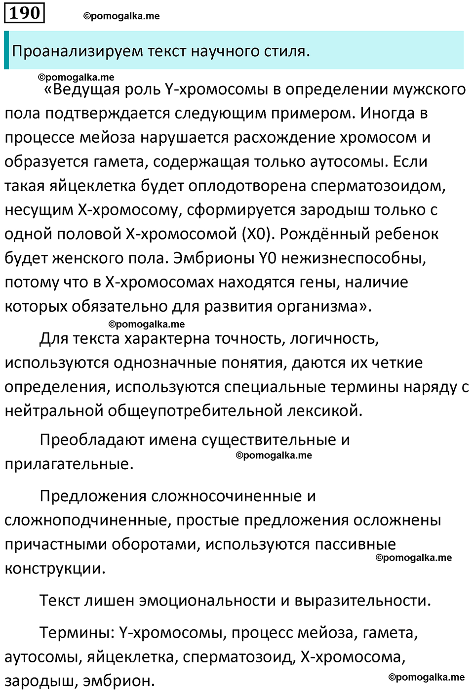 часть 2 страница 270 упражнение 190 русский язык 10-11 класс Гольцова 2022 год