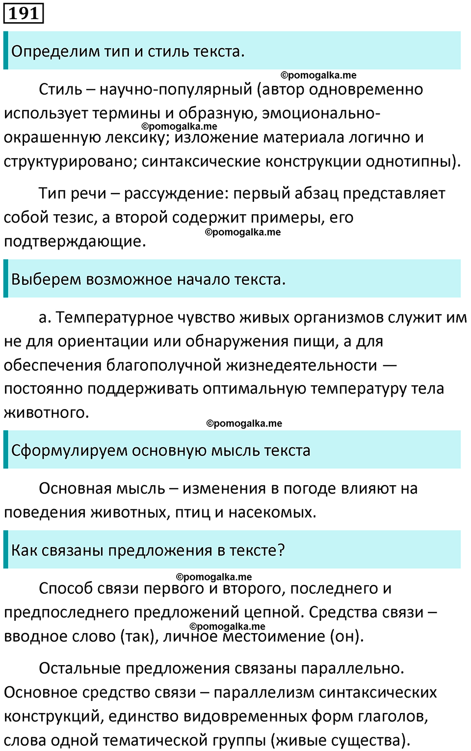 часть 2 страница 270 упражнение 191 русский язык 10-11 класс Гольцова 2022 год