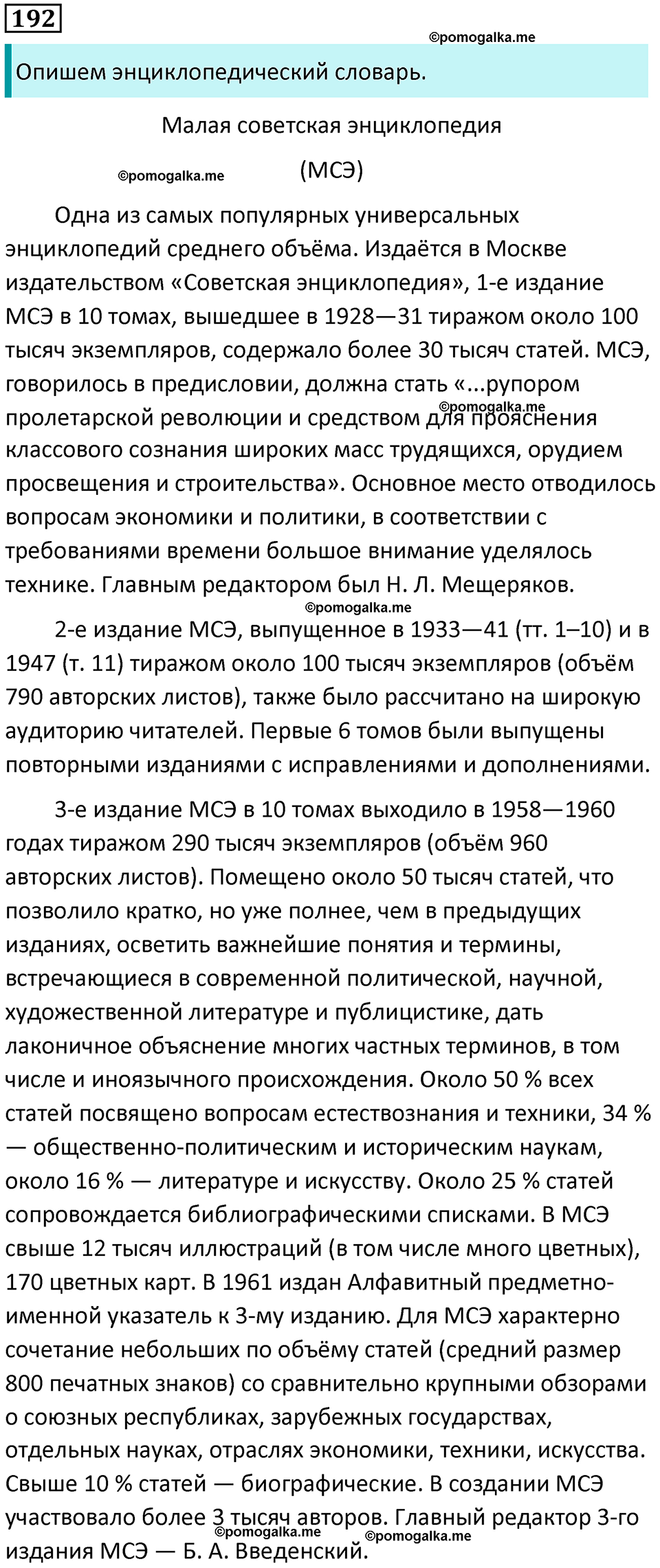 часть 2 страница 270 упражнение 192 русский язык 10-11 класс Гольцова 2022 год