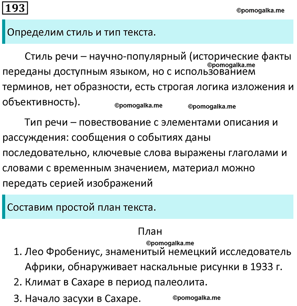 часть 2 страница 273 упражнение 193 русский язык 10-11 класс Гольцова 2022 год