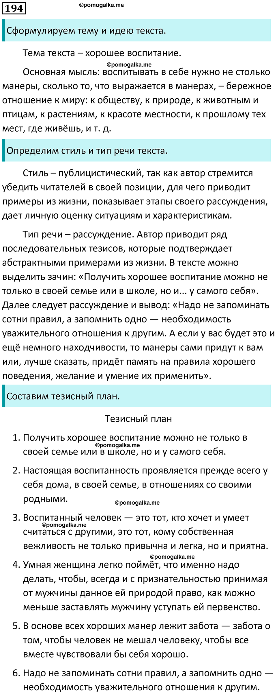 часть 2 страница 274 упражнение 194 русский язык 10-11 класс Гольцова 2022 год