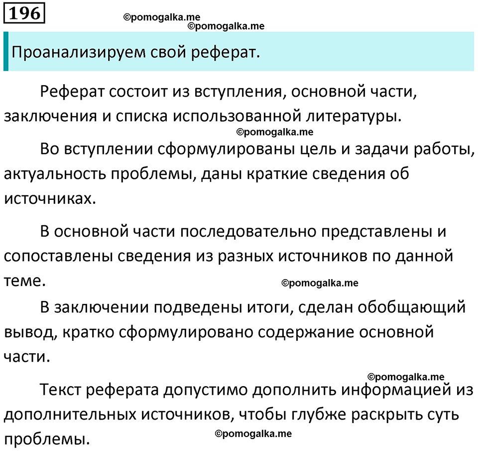 часть 2 страница 277 упражнение 196 русский язык 10-11 класс Гольцова 2022 год