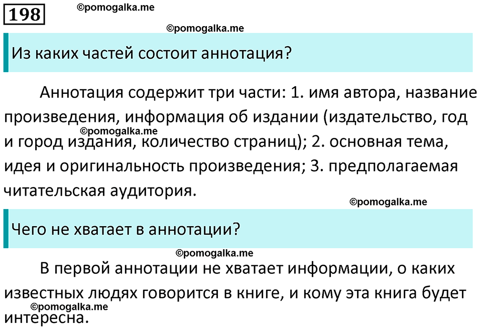 часть 2 страница 277 упражнение 198 русский язык 10-11 класс Гольцова 2022 год