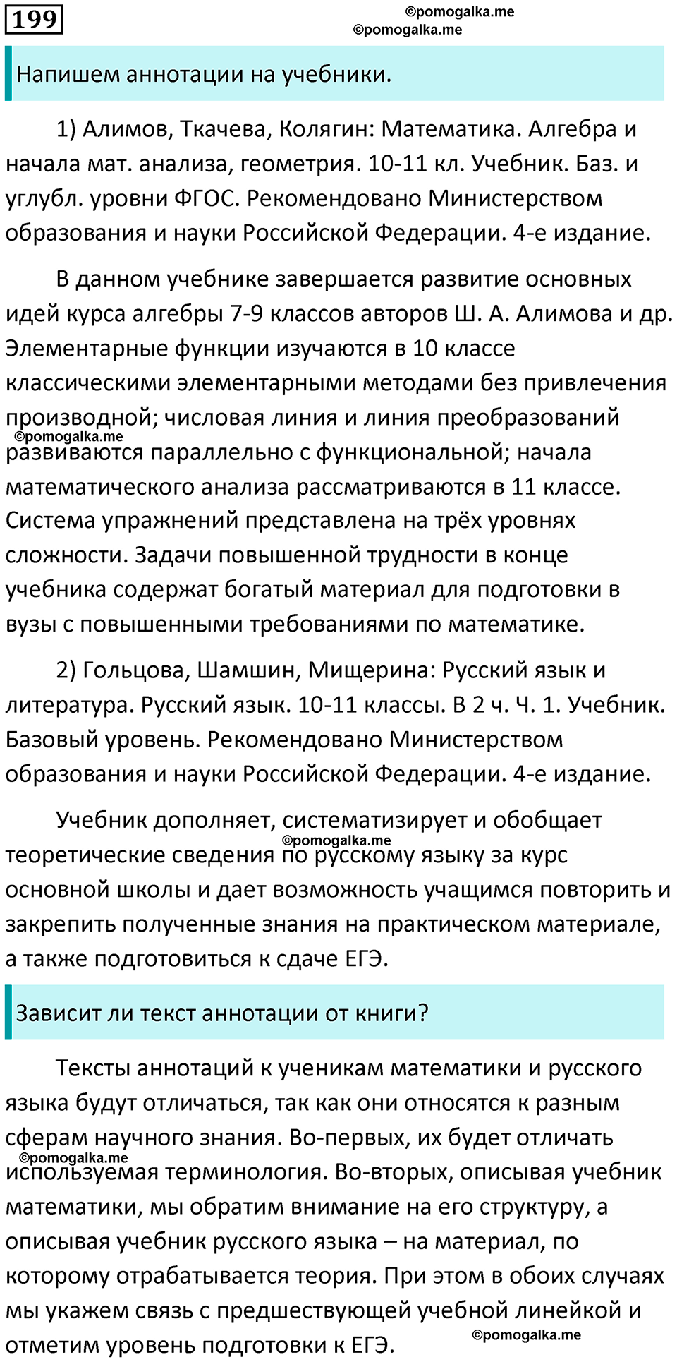 часть 2 страница 278 упражнение 199 русский язык 10-11 класс Гольцова 2022 год