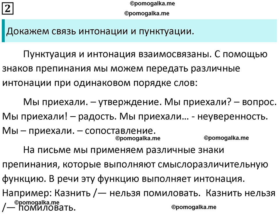 часть 2 страница 9 упражнение 2 русский язык 10-11 класс Гольцова 2022 год