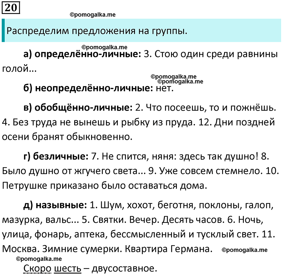 часть 2 страница 27 упражнение 20 русский язык 10-11 класс Гольцова 2022 год