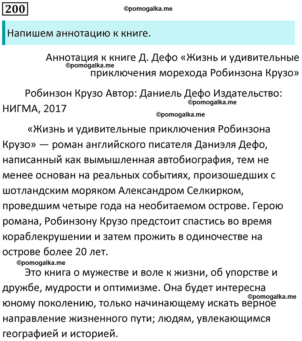 часть 2 страница 278 упражнение 200 русский язык 10-11 класс Гольцова 2022 год
