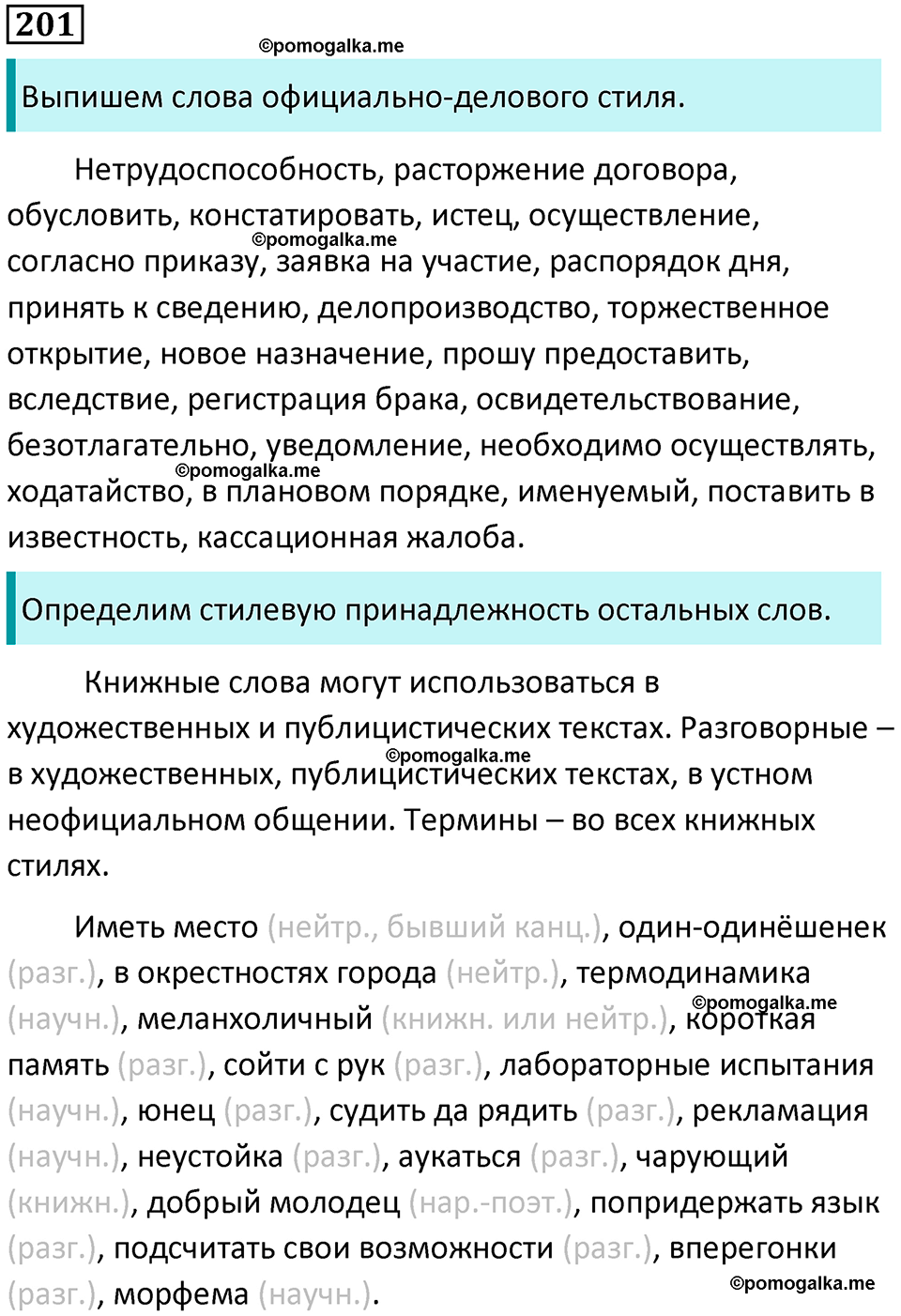 часть 2 страница 279 упражнение 201 русский язык 10-11 класс Гольцова 2022 год