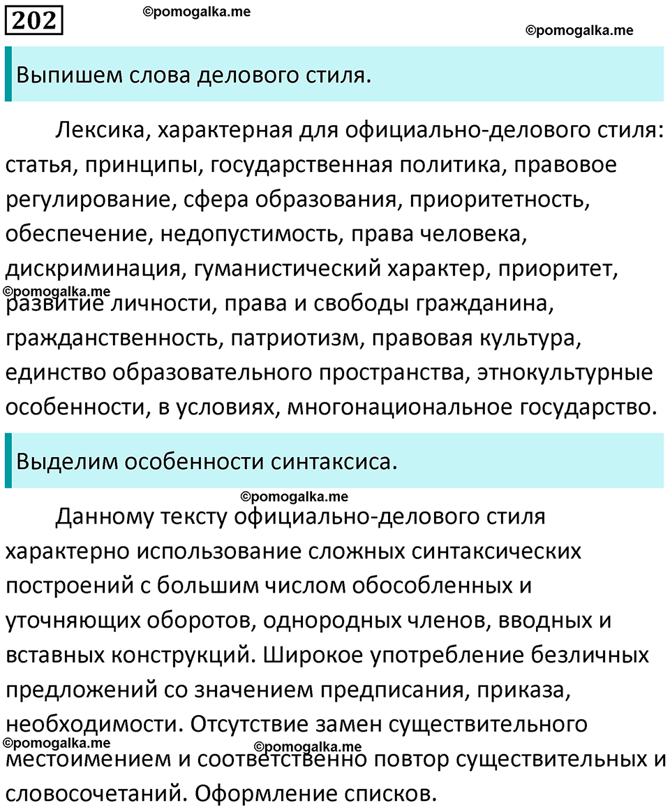 часть 2 страница 279 упражнение 202 русский язык 10-11 класс Гольцова 2022 год